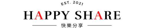 happyshare 快樂分享